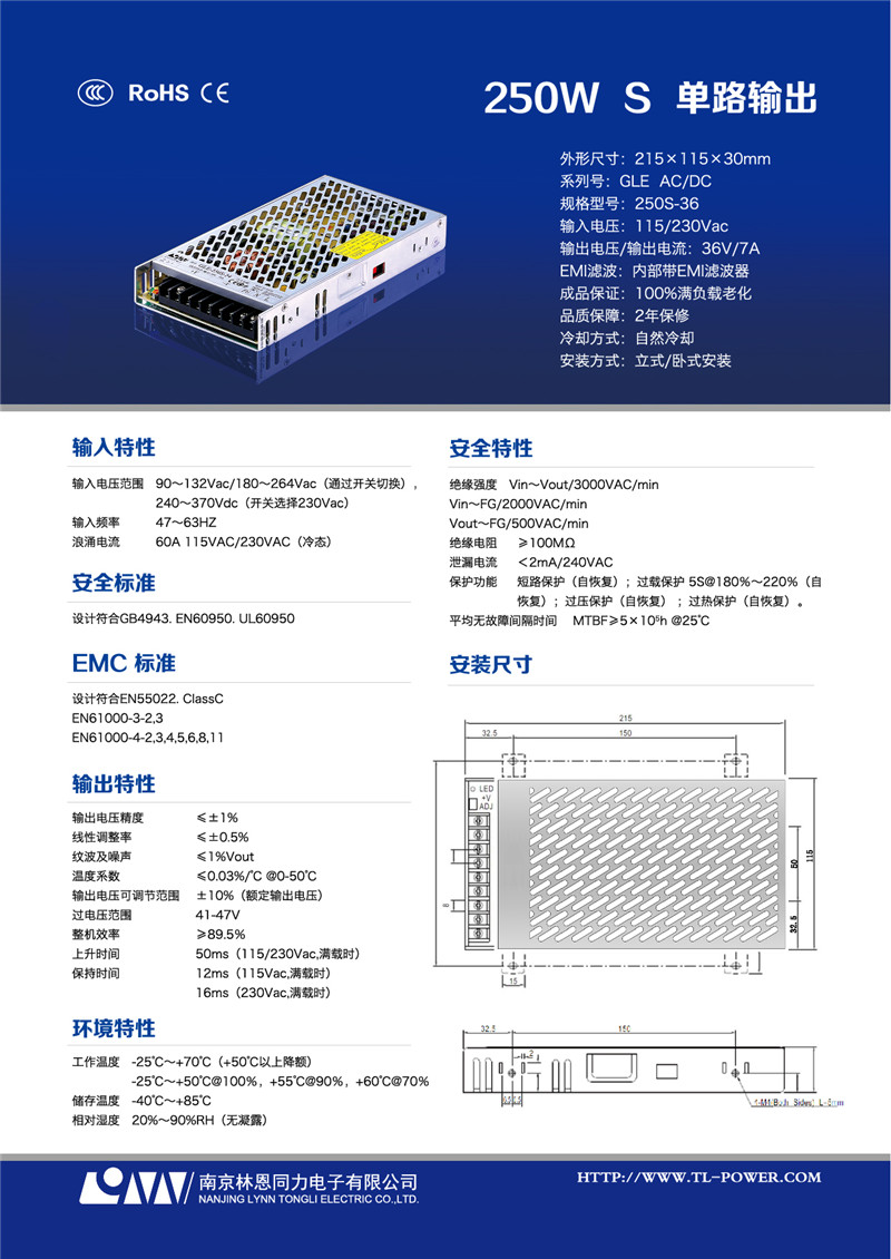 GLE-250S-36(36V7A)規(guī)格書(shū).jpg